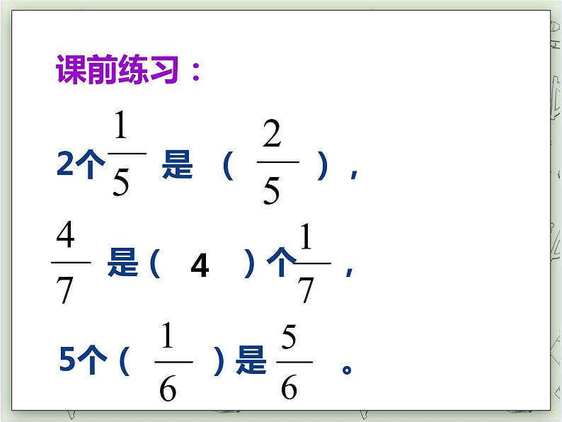 【沪教版五年制】四年级上册第三单元 《分数的大小比较》ppt课件03