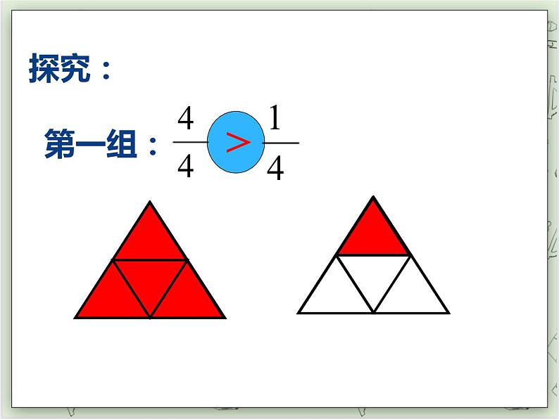 【沪教版五年制】四年级上册第三单元 《分数的大小比较》ppt课件06