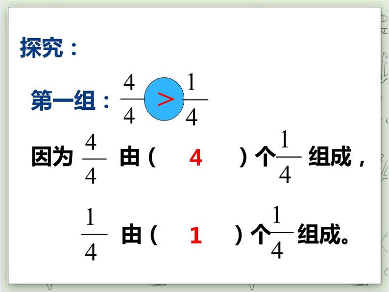 【沪教版五年制】四年级上册第三单元 《分数的大小比较》ppt课件07