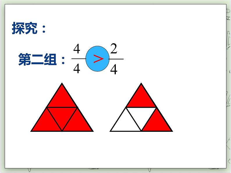 【沪教版五年制】四年级上册第三单元 《分数的大小比较》ppt课件08