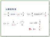 【沪教版五年制】四年级上册第三单元 《分数的加减计算》ppt课件