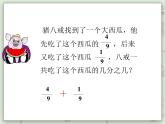 【沪教版五年制】四年级上册第三单元 《分数的加减计算》ppt课件