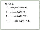 【滬教版五年制】四年級上冊第四單元  《逆推》ppt課件