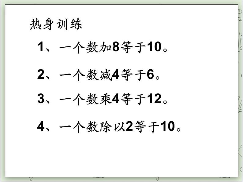 【沪教版五年制】四年级上册第四单元  《逆推》ppt课件02