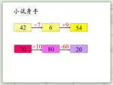 【沪教版五年制】四年级上册第四单元  《逆推》ppt课件