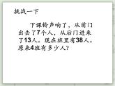 【滬教版五年制】四年級上冊第四單元  《逆推》ppt課件