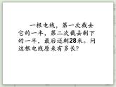 【滬教版五年制】四年級上冊第四單元  《逆推》ppt課件