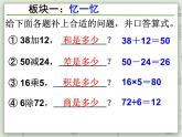 【沪教版五年制】四年级上册第四单元  《文字计算题》ppt课件