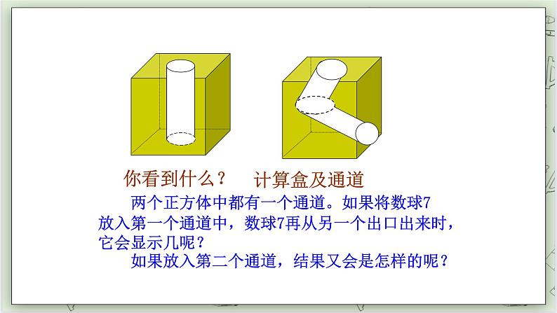 【沪教版五年制】四年级上册第四单元  《正推》ppt课件02