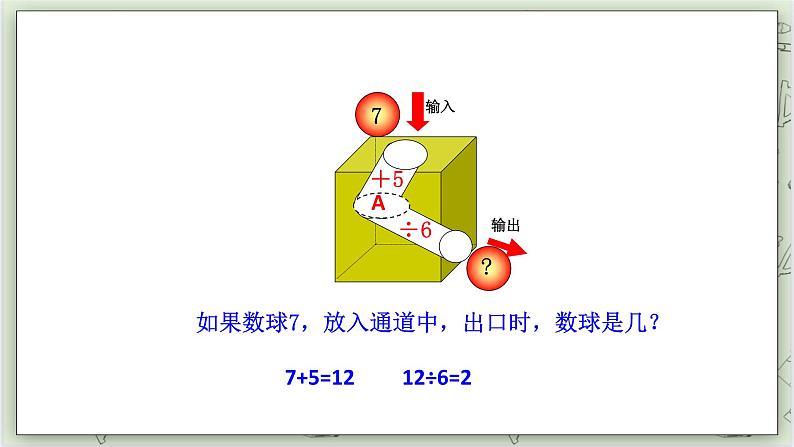 【沪教版五年制】四年级上册第四单元  《正推》ppt课件03