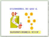 【滬教版五年制】四年級上冊第四單元  《正推》ppt課件