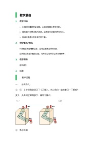 小学数学沪教版 (五四制)四年级上册逆推教案设计