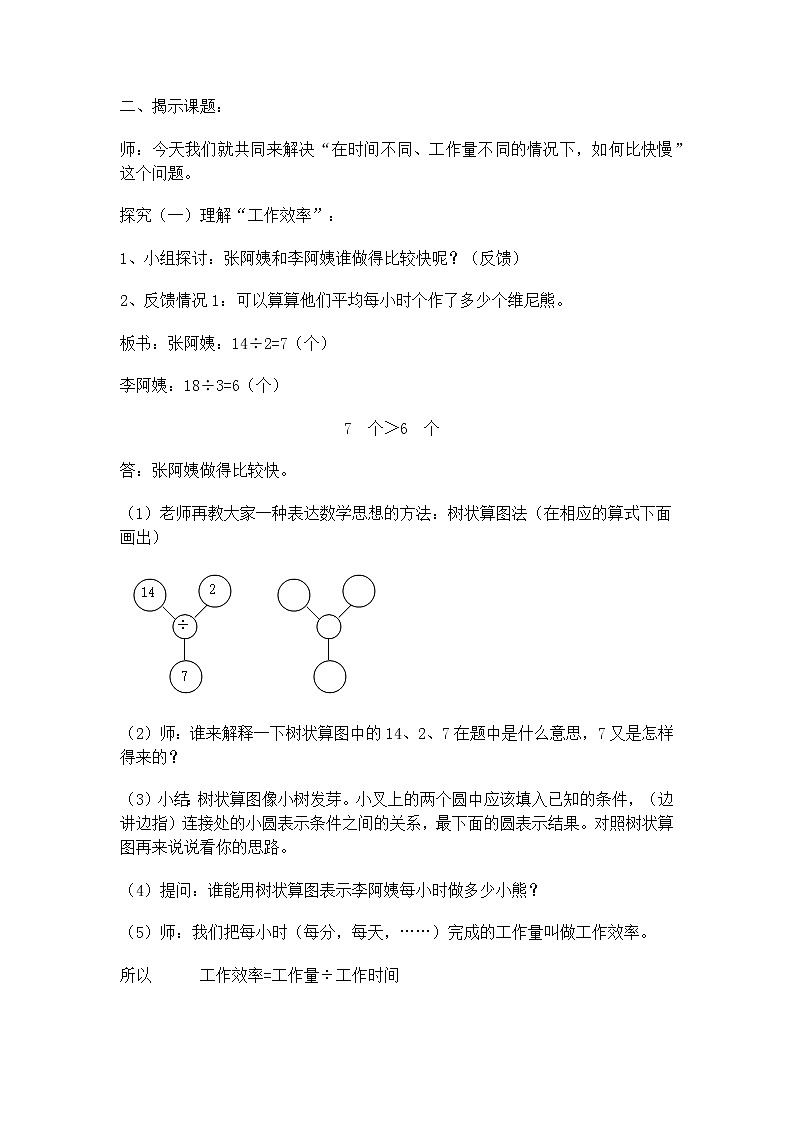 【沪教版五年制】四年级上册第四单元  工作效率、工作时间、工作量 教案02
