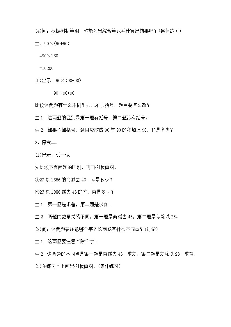 【沪教版五年制】四年级上册第四单元  文字计算题 教案03