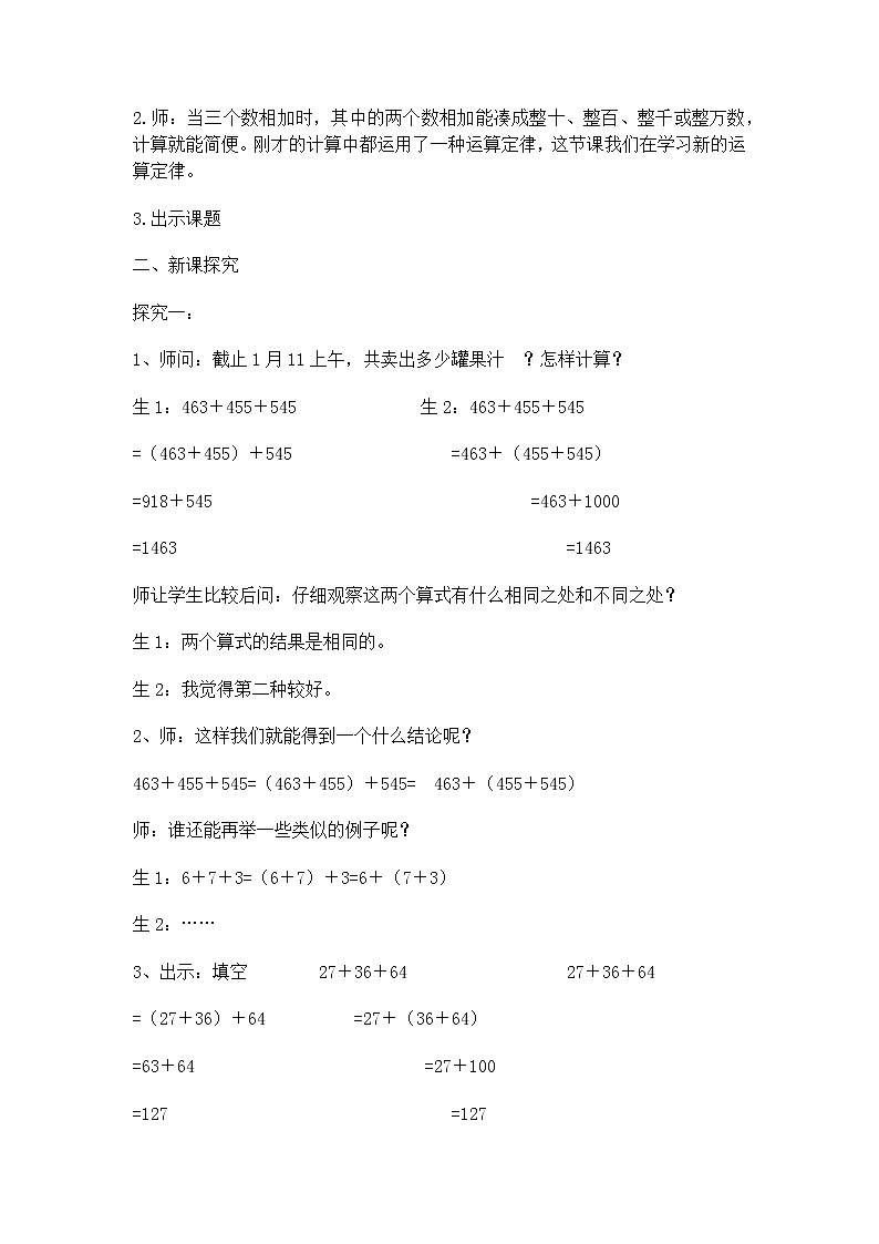 【沪教版五年制】四年级上册第四单元  运算定律 教案02