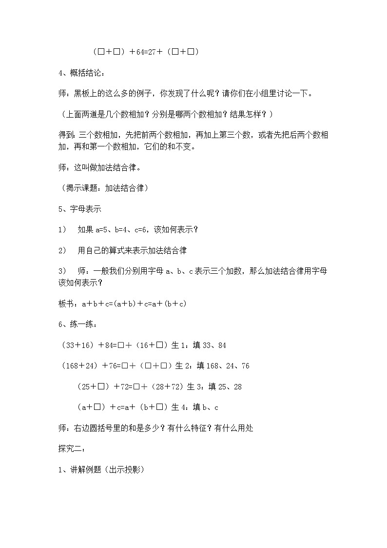 【沪教版五年制】四年级上册第四单元  运算定律 教案03