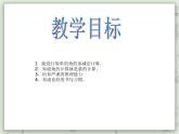 【滬教版五年制】四年級上冊第五單元  《角的計(jì)算》ppt課件