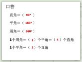 【滬教版五年制】四年級上冊第五單元  《角的計(jì)算》ppt課件