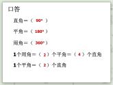 【沪教版五年制】四年级上册第五单元  《角的计算》ppt课件