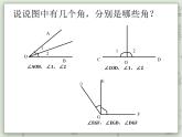 【滬教版五年制】四年級上冊第五單元  《角的計(jì)算》ppt課件