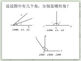 【沪教版五年制】四年级上册第五单元  《角的计算》ppt课件