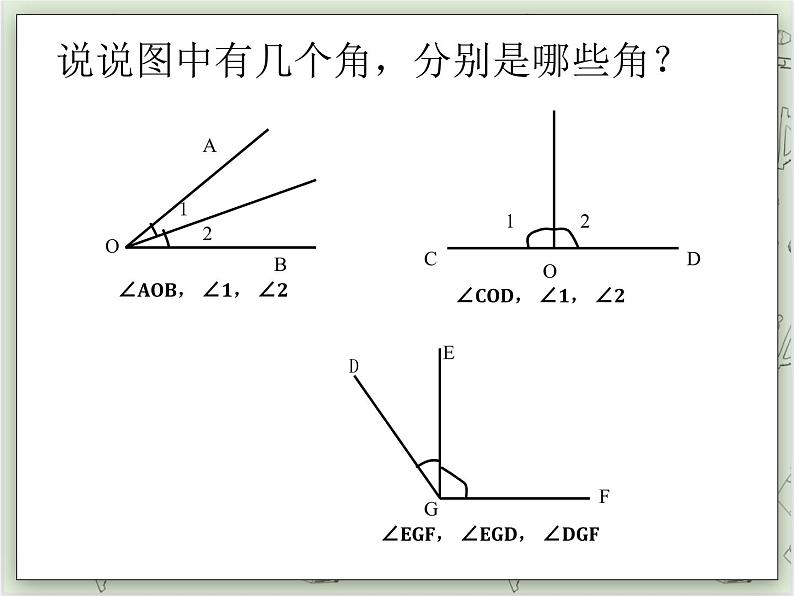 【沪教版五年制】四年级上册第五单元  《角的计算》ppt课件04