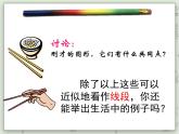 【滬教版五年制】四年級上冊第五單元  《線段、射線、直線》ppt課件
