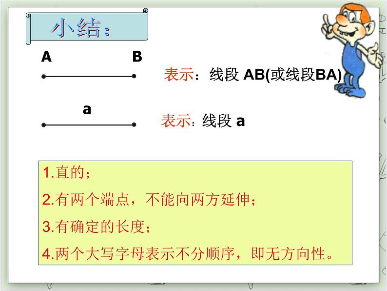 【沪教版五年制】四年级上册第五单元  《线段、射线、直线》ppt课件04