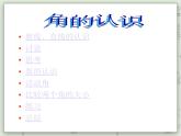 【滬教版五年制】四年級上冊第五單元  角ppt課件