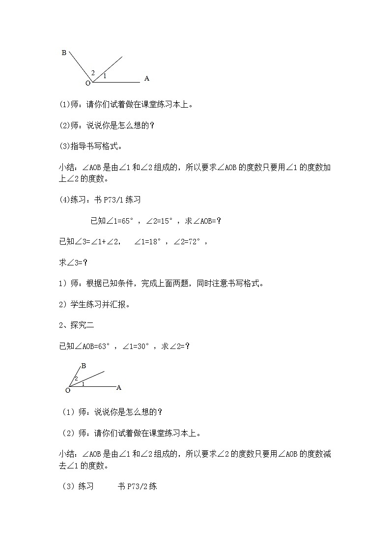 【沪教版五年制】四年级上册第五单元  角的计算 教案02