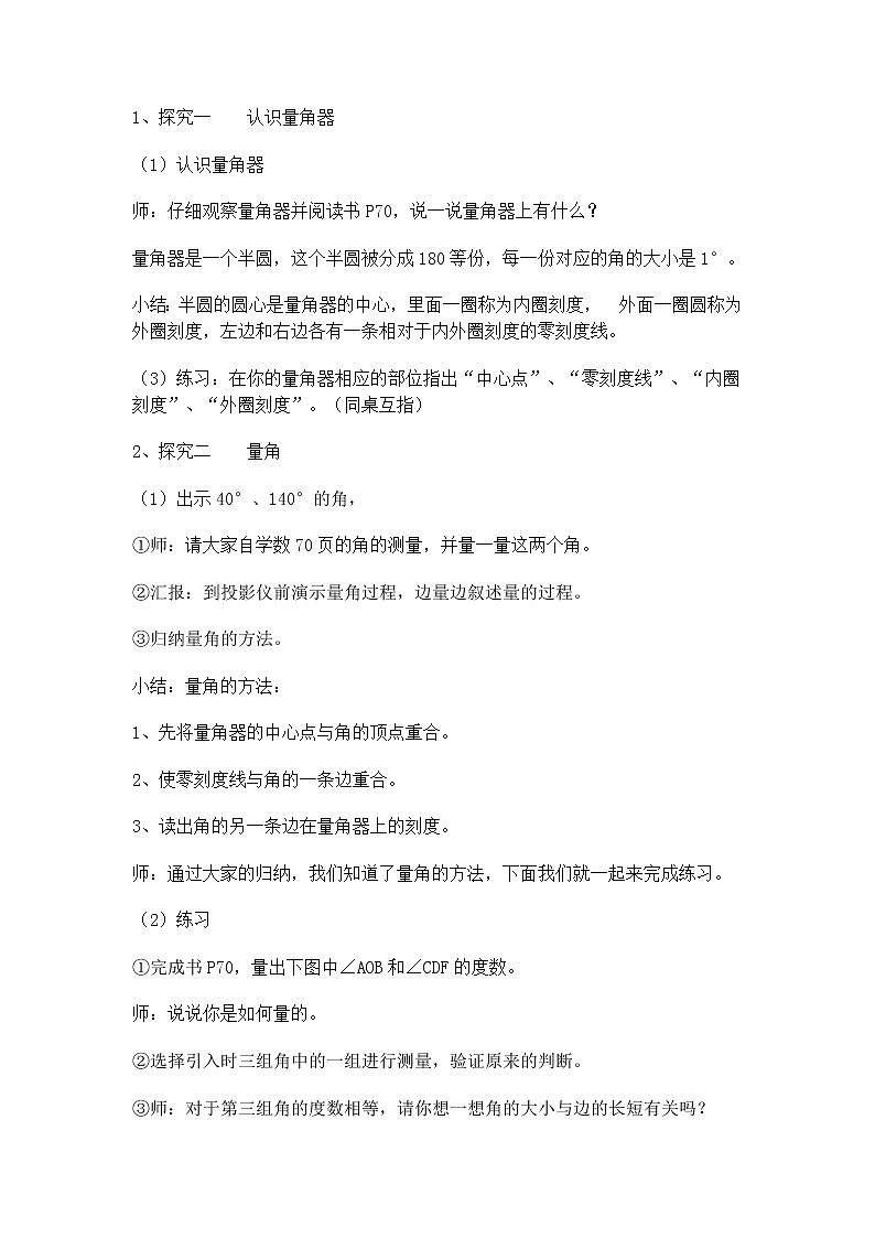 【沪教版五年制】四年级上册第五单元  角的度量 教案02