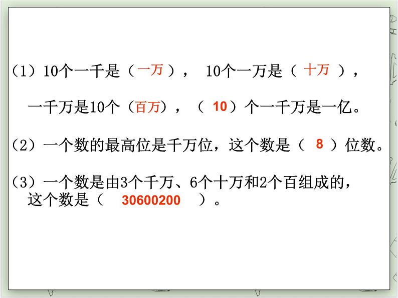 【沪教版五年制】四年级上册第六单元  《大数与凑整》ppt课件02