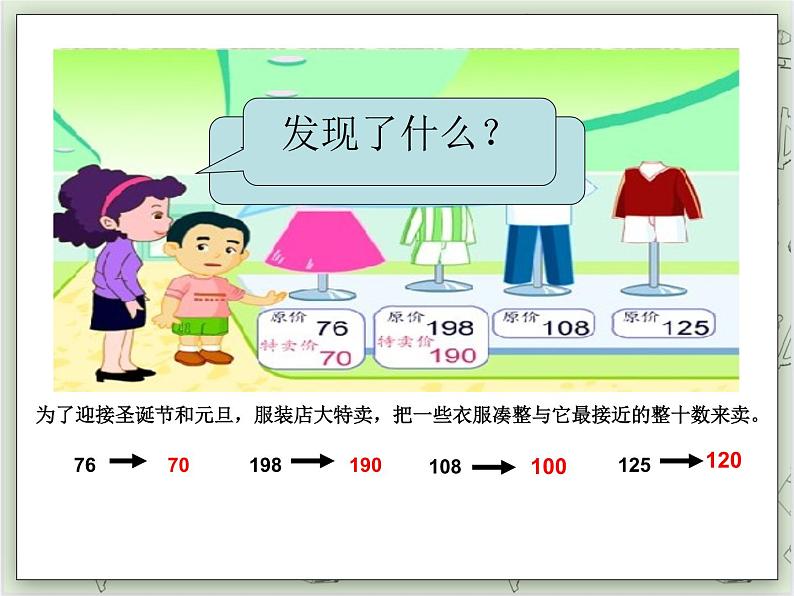 【沪教版五年制】四年级上册第六单元  《大数与凑整》ppt课件03