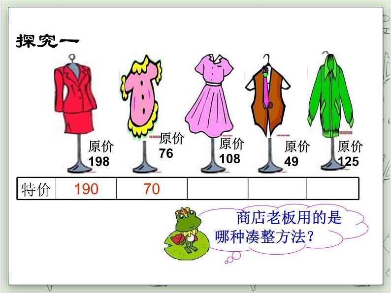 【沪教版五年制】四年级上册第六单元  《大数与凑整》ppt课件04