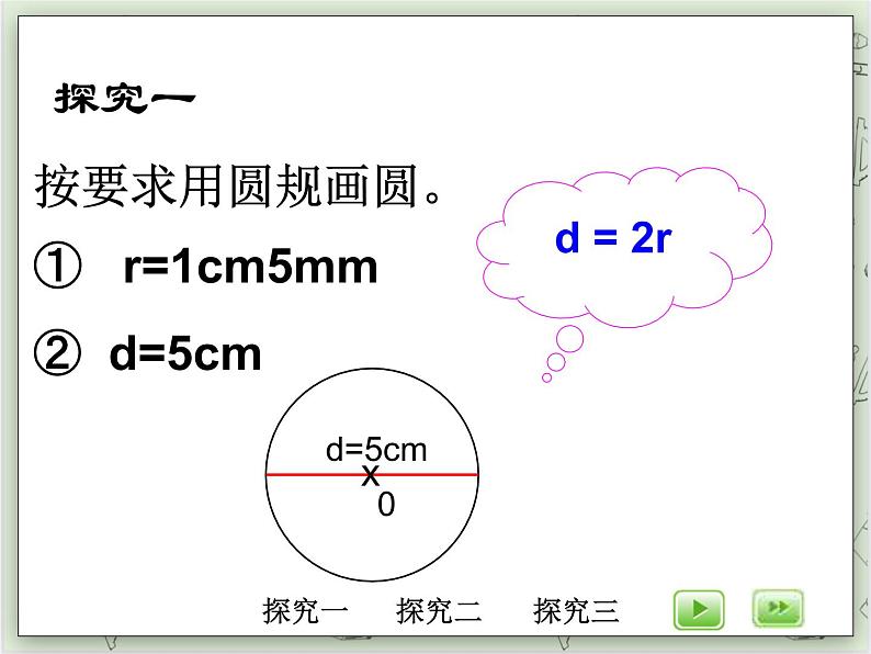 【沪教版五年制】四年级上册第六单元  《圆与角的复习》ppt课件第5页