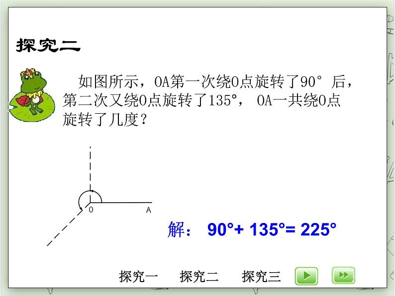 【沪教版五年制】四年级上册第六单元  《圆与角的复习》ppt课件第7页