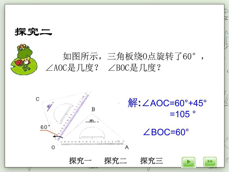 【沪教版五年制】四年级上册第六单元  《圆与角的复习》ppt课件第8页