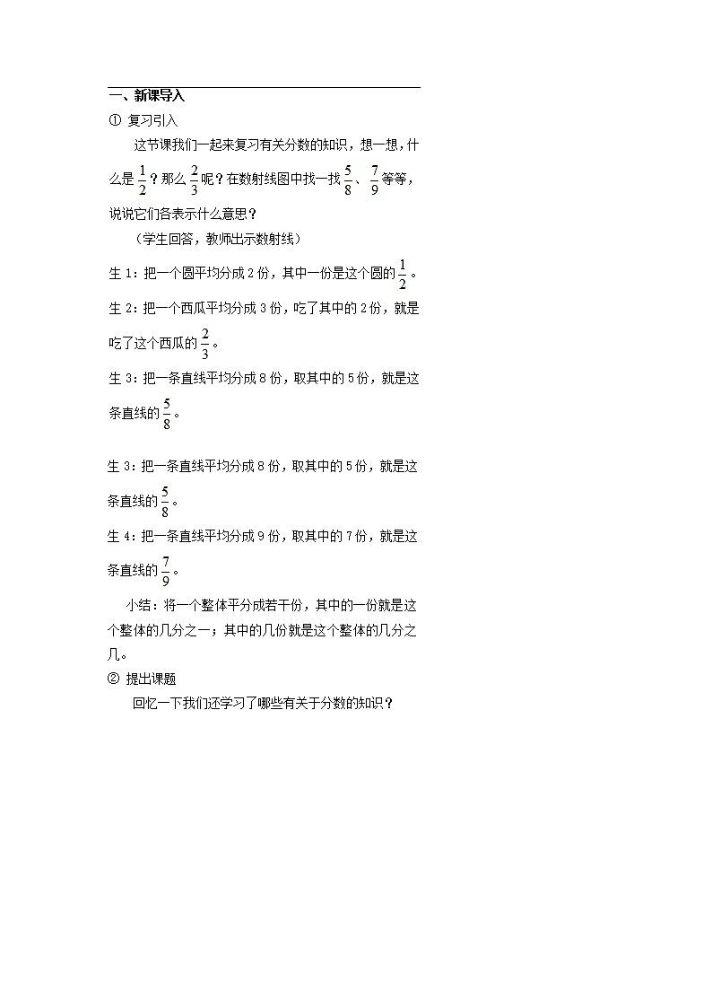 【沪教版五年制】四年级上册第六单元  数射线上的分数 教案02