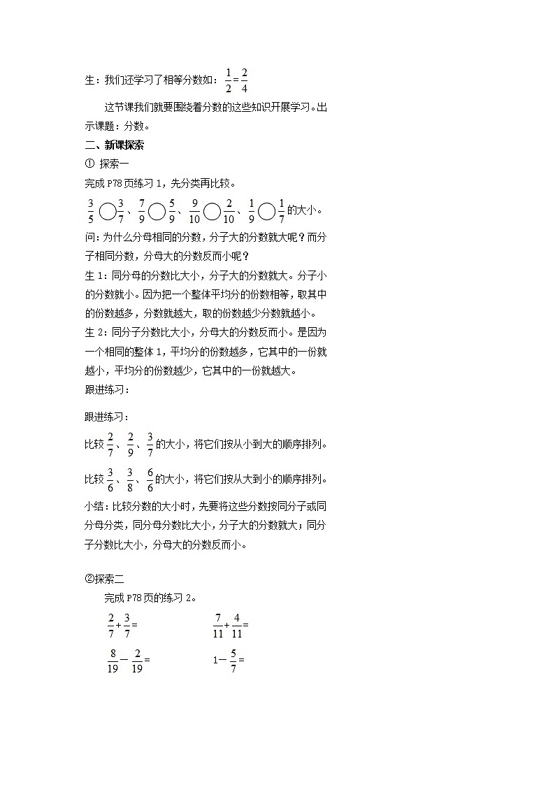 【沪教版五年制】四年级上册第六单元  数射线上的分数 教案03