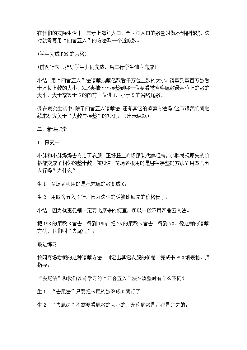 【沪教版五年制】四年级上册第六单元  大数与凑整 教案02