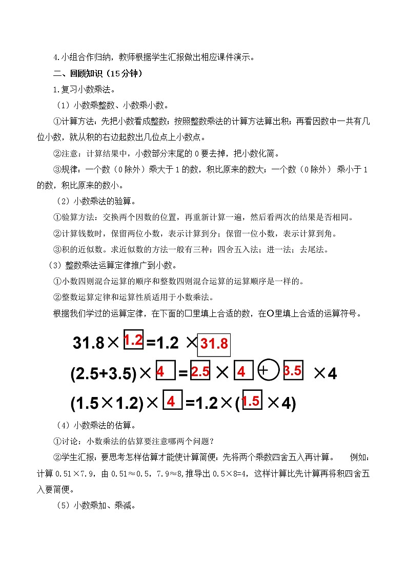 人教版五年级上册8.1《总复习--小数乘法、除法》教案第2页