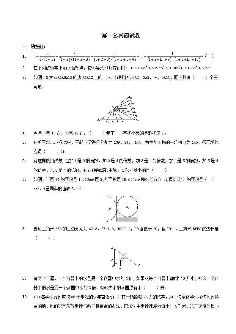 小升初数学真题试卷含答案03