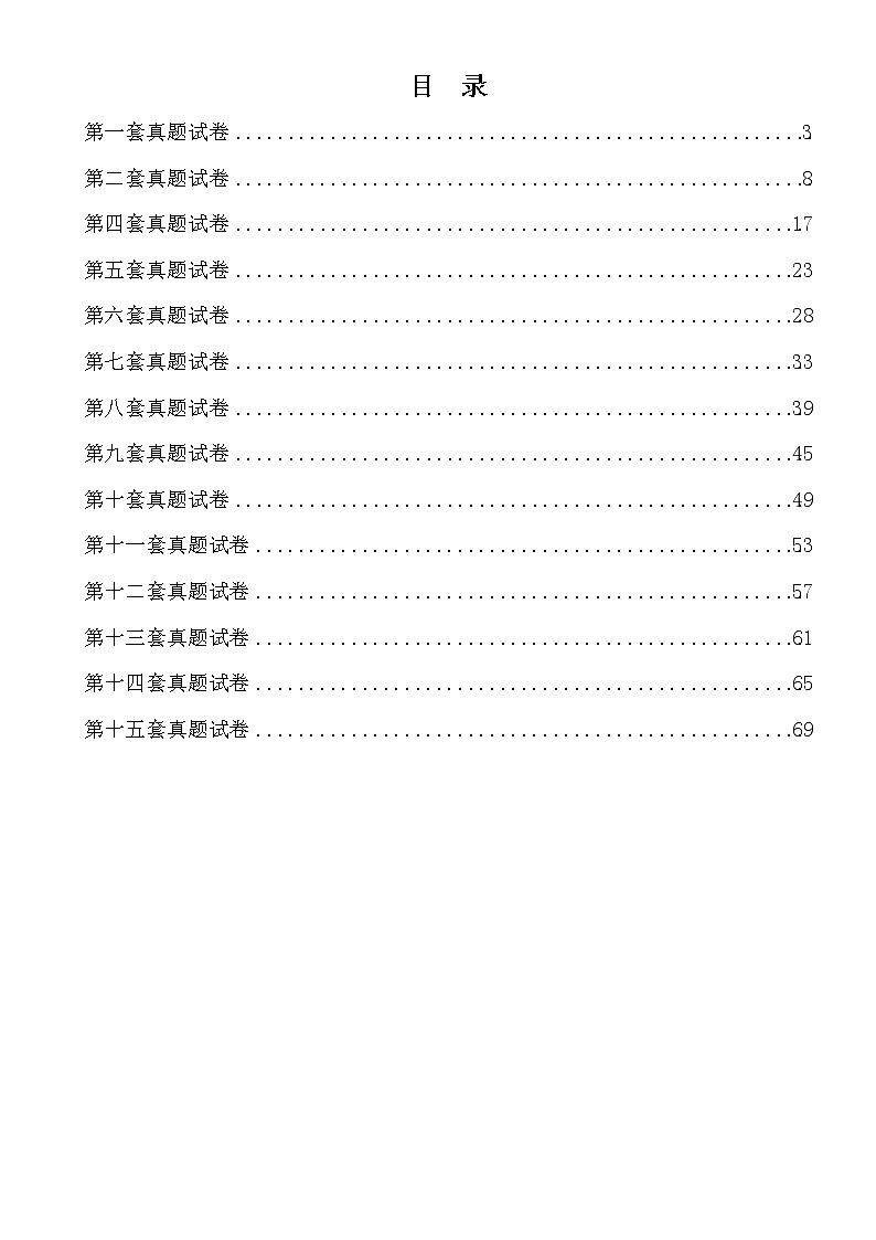 小升初数学真题试卷含答案第2页