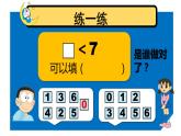 滬教版一年級(jí)下冊(cè)復(fù)習(xí)與提高、比一比課件