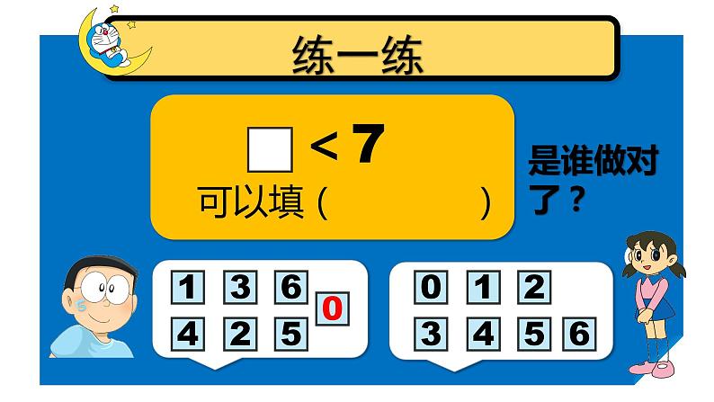 沪教版一年级下册复习与提高、比一比课件03