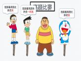 滬教版一年級(jí)下冊(cè)復(fù)習(xí)與提高、比一比課件