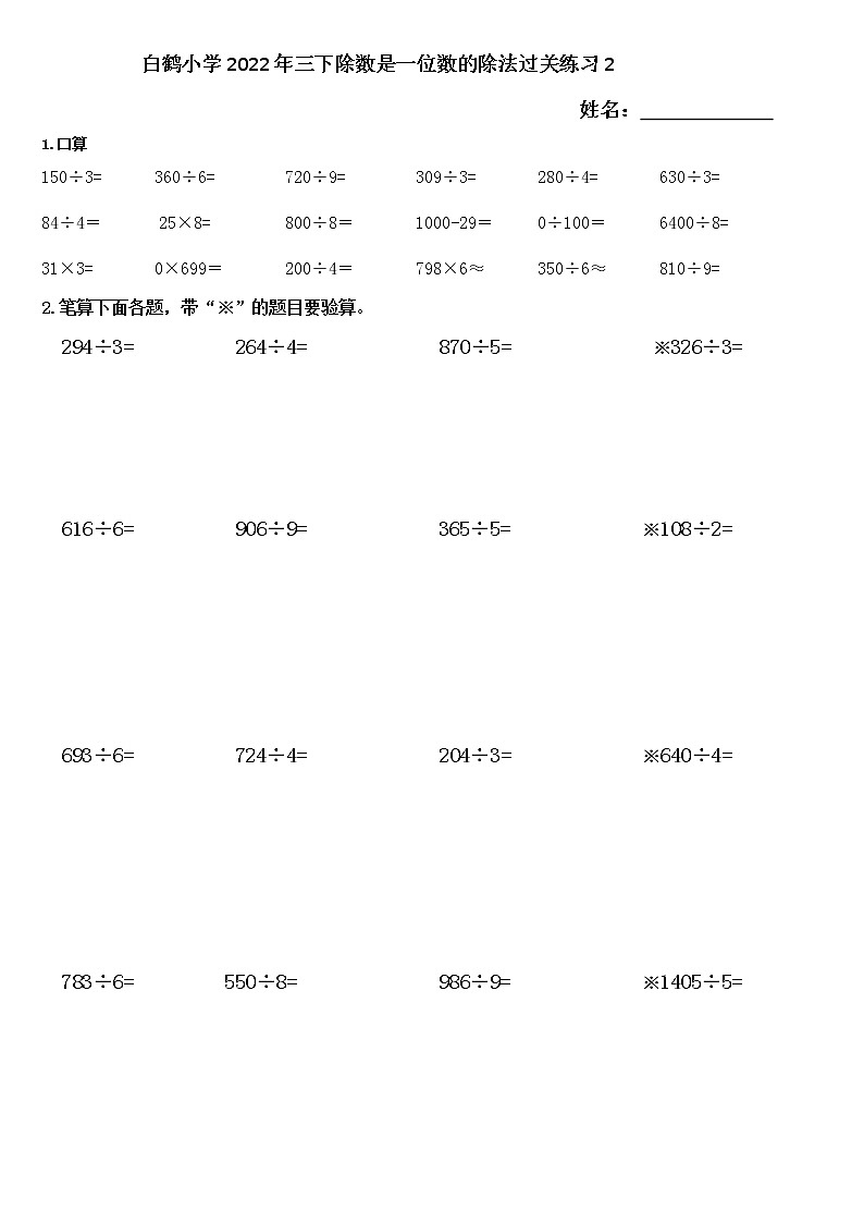 2022年三下除数是一位数的除法过关练习2卷01