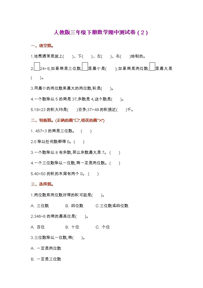 【2022.6.21】人教版三年级下册数学期中测试卷（2）第1页
