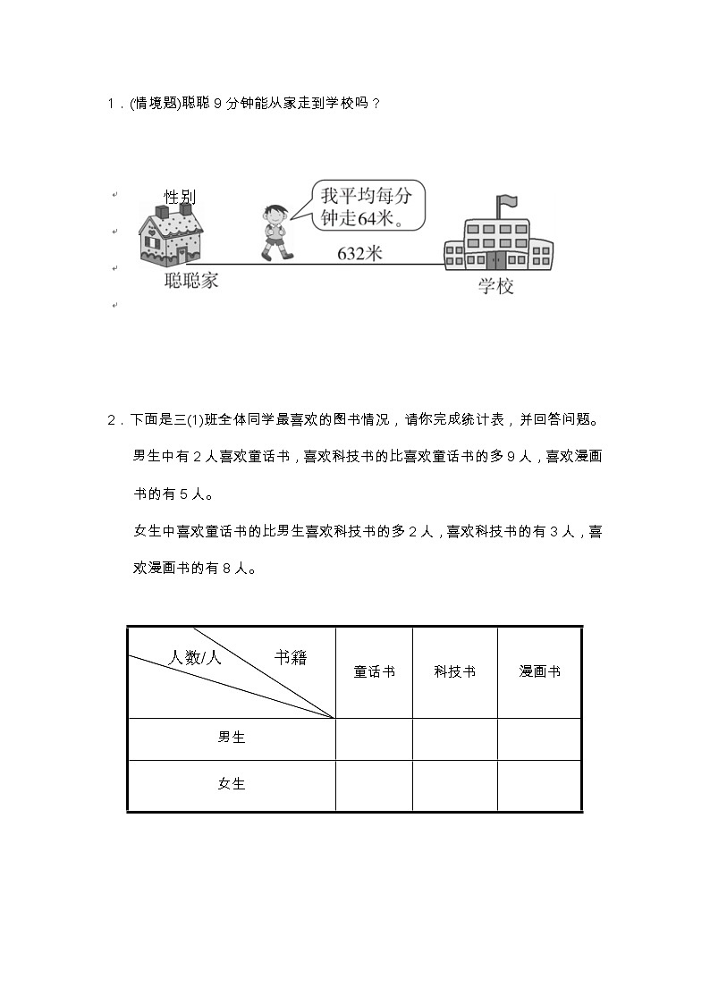 【2022.6.21】人教版三年级下册数学期中测试卷（2）第3页