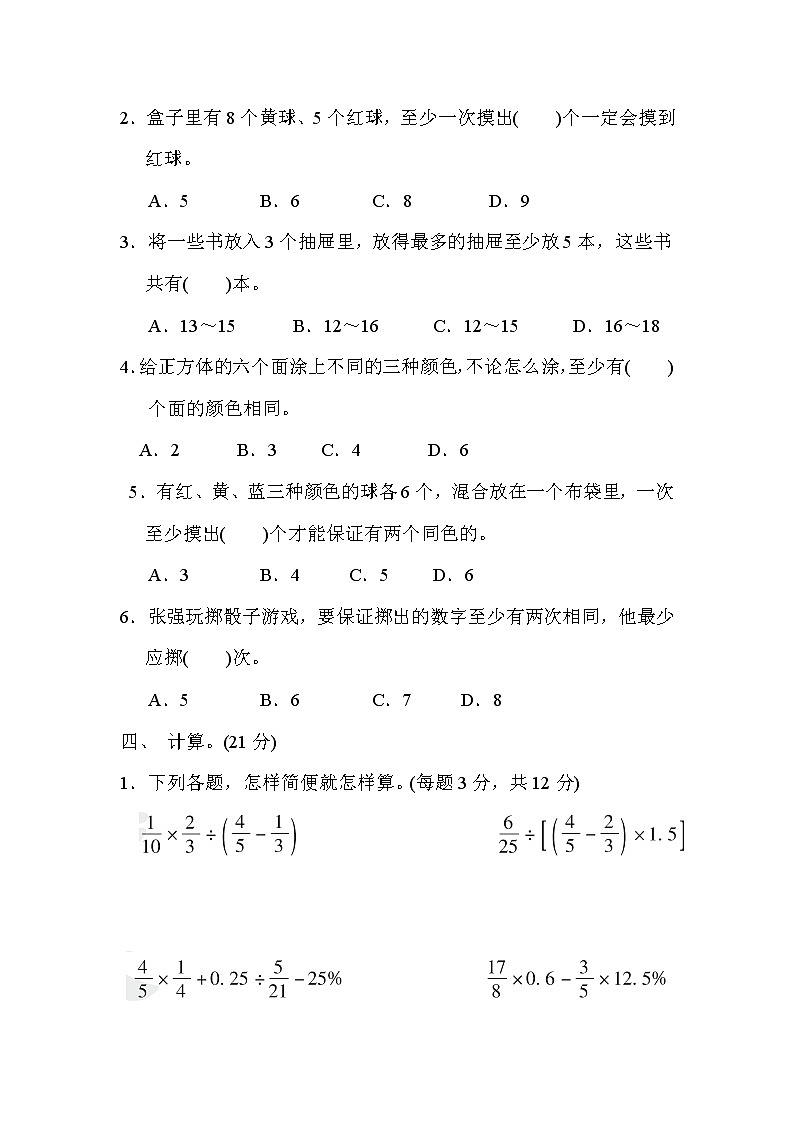 六年级下册数学第五单元检测卷第3页